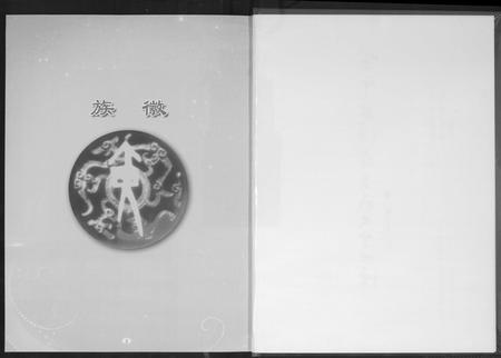 福建黄氏族谱-黄氏大宗谱(紫云安溪房).pdf电子版插图3