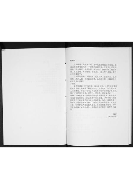 安徽梁氏族谱-梁氏家谱[不分卷].pdf电子版插图3