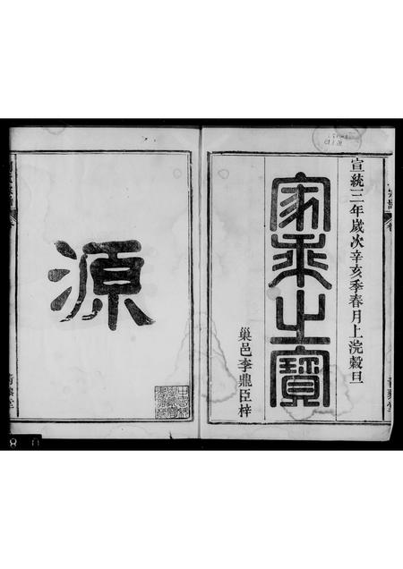 安徽刘氏族谱-刘氏宗谱 [4卷].pdf电子版插图3
