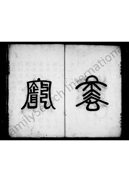 安徽吕氏族谱-吕氏宗谱 [残卷].pdf电子版插图3