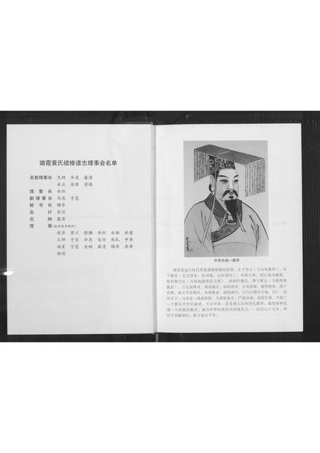 福建黄氏族谱-龙浔凤池璐霞黄氏族谱.pdf电子版插图3