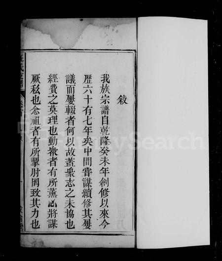 安徽汪氏族谱-怀宁汪氏支谱 [4卷,含卷首].pdf电子版插图3