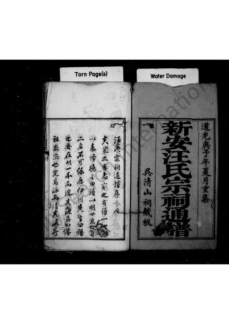 安徽汪氏族谱-新安汪氏宗祠通谱 [4卷,首末各1卷].pdf电子版插图3