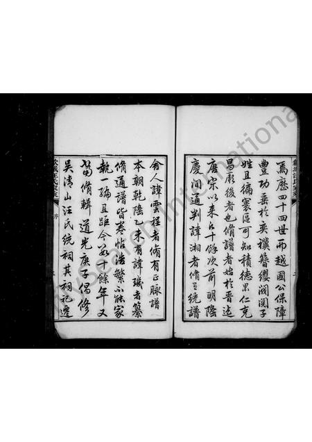 安徽汪氏族谱-歙城汪氏家乘 [2卷].pdf电子版插图3