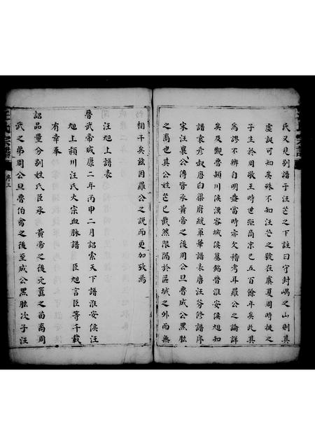 安徽汪氏族谱-汪氏九族支谱 [不分卷].pdf电子版插图3