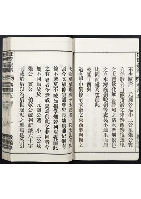 安徽汪氏族谱-汪氏宗谱.pdf电子版插图3 安徽汪氏族谱-汪氏宗谱.pdf电子版插图3