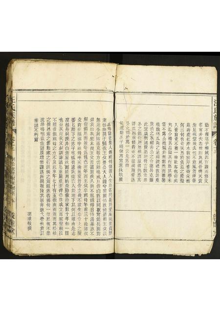 安徽汪氏族谱-汪氏宗谱.pdf电子版插图3