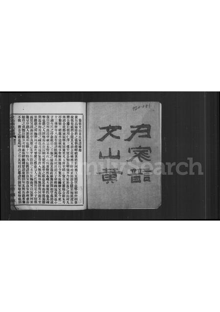 福建黄氏族谱-文山黄氏家谱.pdf电子版插图3 福建黄氏族谱-文山黄氏家谱.pdf电子版插图3