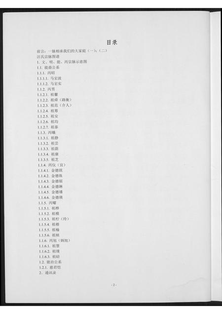 安徽汪氏族谱-汪氏宗谱安庆支脉文藻公支系.pdf电子版插图3 安徽汪氏族谱-汪氏宗谱安庆支脉文藻公支系.pdf电子版插图3