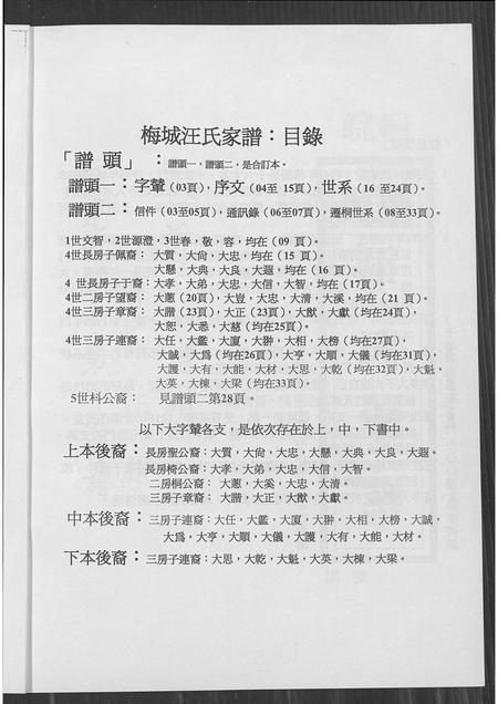 安徽汪氏族谱-皖桐梅城汪氏家谱[合1册].pdf电子版插图3