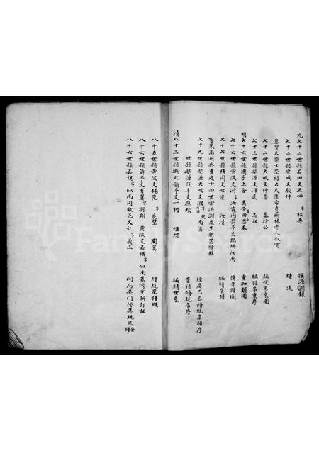 安徽汪氏族谱-颖川晋初陈郡阳夏县靖仁里汪氏大宗历朝续录.pdf电子版插图3