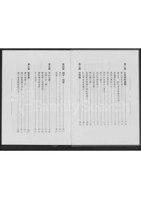 福建陈氏族谱-颖川殿前陈氏族谱 [不分卷].pdf电子版插图3