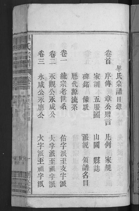 安徽毕氏族谱-毕氏宗谱 [13卷,首1卷].pdf电子版插图3