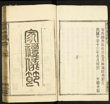 安徽蔡氏族谱-蔡氏族谱.pdf电子版插图3