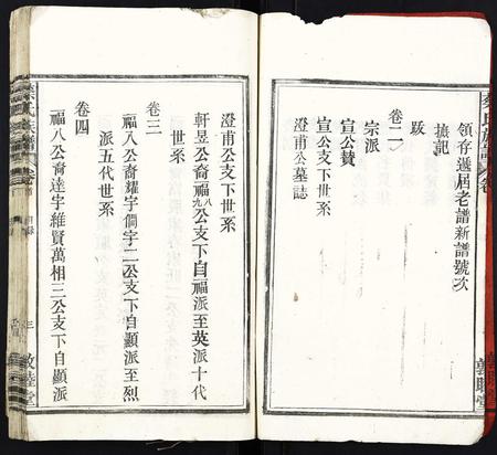 安徽蔡氏族谱-蔡氏族谱[14卷首1卷].pdf电子版插图3