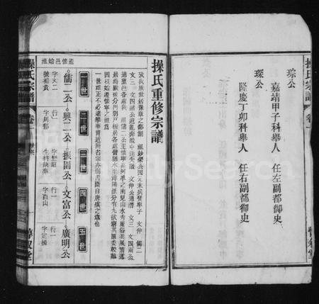 安徽操氏族谱-操氏宗谱 [残卷].pdf电子版插图3