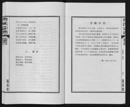 安徽曹氏族谱-曹氏宗谱[7卷首1卷末1卷].pdf电子版插图3
