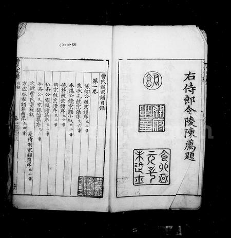 安徽曹氏族谱-忠孝曹氏统宗谱 [15卷].pdf电子版插图3