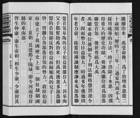 安徽曾氏族谱-宗圣家谱《曾氏》.pdf电子版插图3