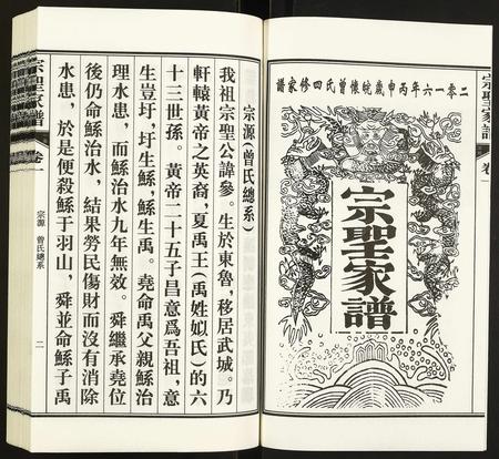 安徽曾氏族谱-[曾氏]宗圣家谱.pdf电子版插图3