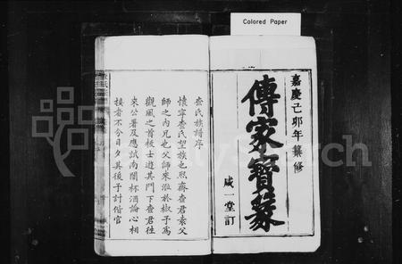安徽查氏族谱-查氏宗谱 [10卷,首末各1卷].pdf电子版插图3
