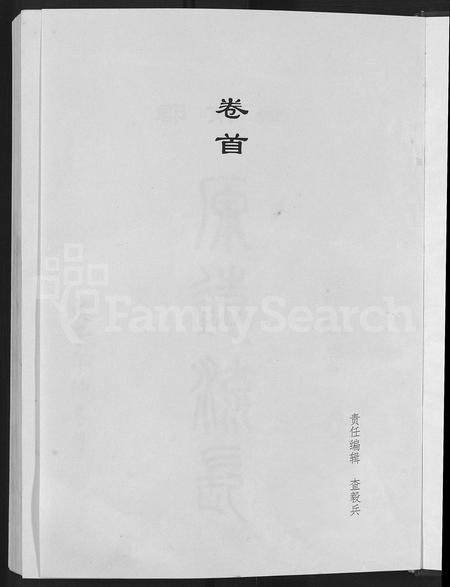 安徽查氏族谱-查氏族谱 [9卷].pdf电子版插图3