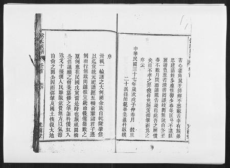安徽常氏族谱-常氏族谱[9卷首1卷].pdf电子版插图3