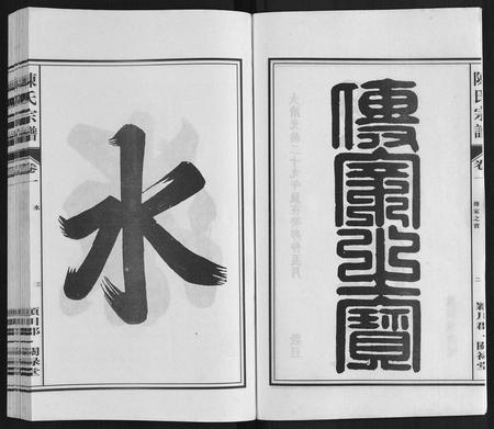 安徽陈氏族谱-陈氏宗谱.pdf电子版插图3