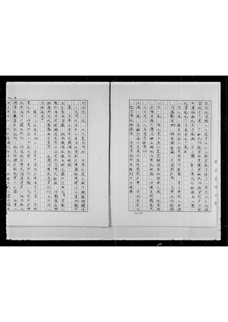 福建黄氏族谱-[黄氏家谱].pdf电子版插图3