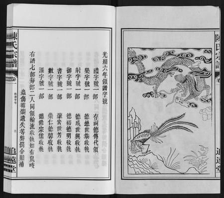 安徽陈氏族谱-陈氏宗谱.pdf电子版插图3