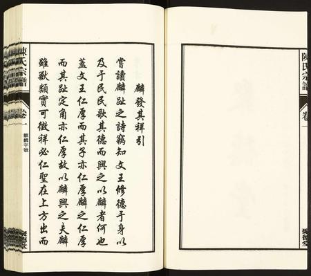 安徽陈氏族谱-陈氏宗谱.pdf电子版插图3