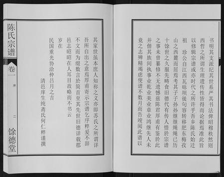 安徽陈氏族谱-陈氏宗谱[14卷].pdf电子版插图3