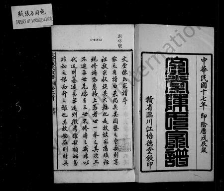 安徽陈氏族谱-文堂陈氏家谱 [14卷, 首末各1卷].pdf电子版插图3