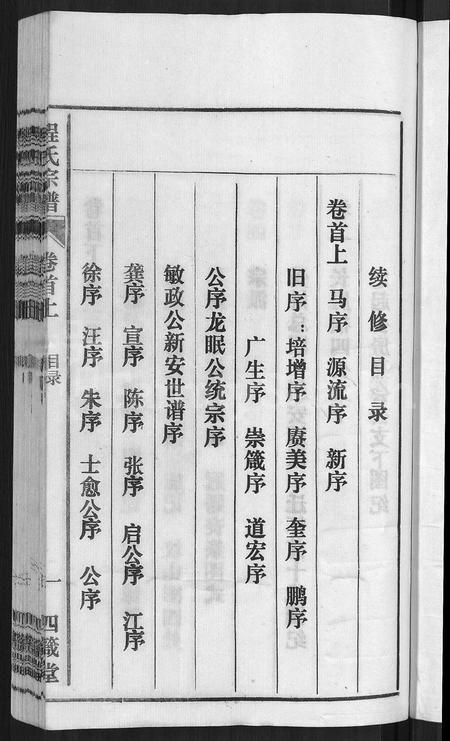 安徽程氏族谱-程氏宗谱 [20卷,首末各2卷].pdf电子版插图3