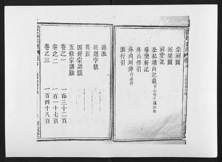 安徽程氏族谱-程氏宗谱[17卷首1卷].pdf电子版插图3