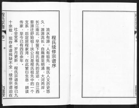 安徽程氏族谱-程氏宗谱[6卷].pdf电子版插图3