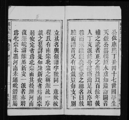 安徽程氏族谱-程氏族谱 [14卷,首末各1卷].pdf电子版插图3