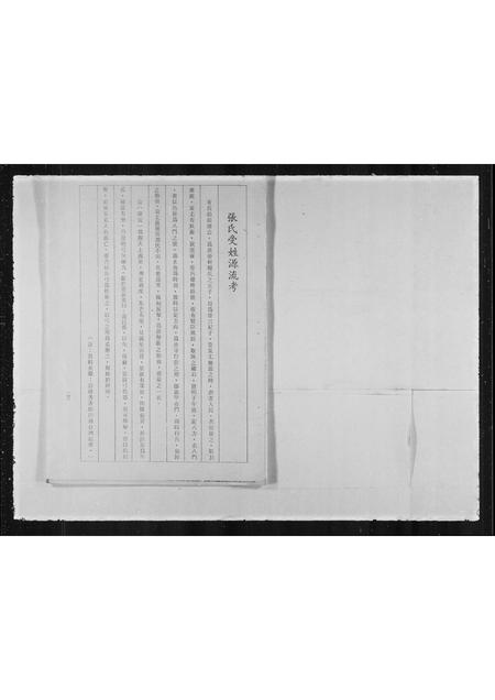 福建黄氏族谱-[黄氏家谱].pdf电子版插图3