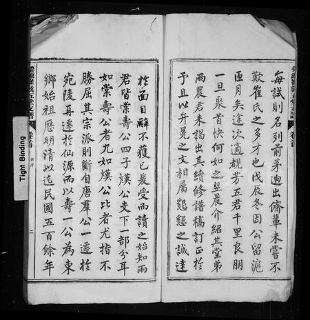 安徽崔氏族谱-仙源崔氏敦五堂支谱 [10卷,首末各1卷].pdf电子版插图3