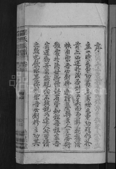 安徽崔氏族谱-崔氏族谱 [58卷,首末各1卷].pdf电子版插图3