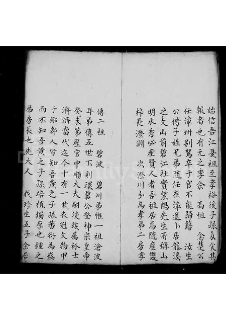 福建黄氏族谱-黄氏家谱续序.pdf电子版插图3 福建黄氏族谱-黄氏家谱续序.pdf电子版插图3