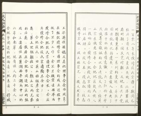 安徽段氏族谱-段氏宗谱.pdf电子版插图3