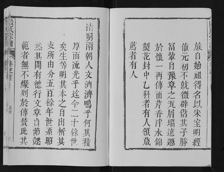 安徽段氏族谱-段氏宗谱[6卷首1卷末1卷].pdf电子版插图3