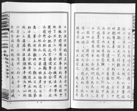 安徽段氏族谱-段氏宗谱[不分卷].pdf电子版插图3