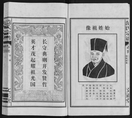 安徽范氏族谱-范氏宗谱.pdf电子版插图3