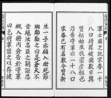 安徽范氏族谱-范氏家谱(1946年版复制本).pdf电子版插图3