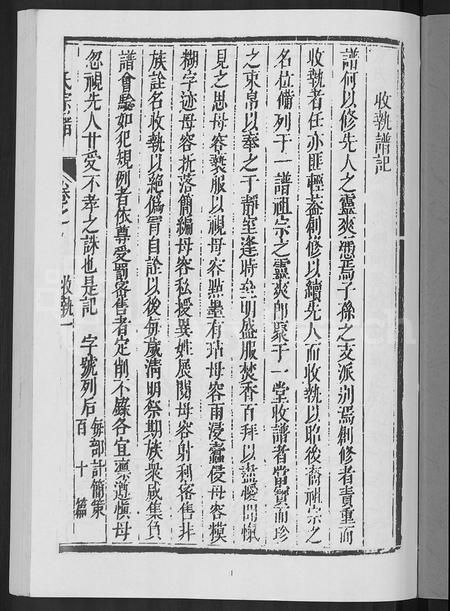安徽方氏族谱-方氏宗谱.pdf电子版插图3