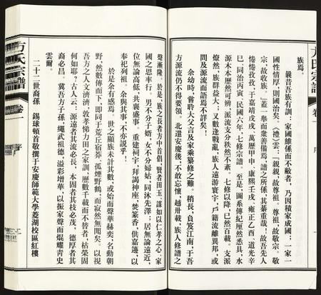 安徽方氏族谱-方氏宗谱.pdf电子版插图3