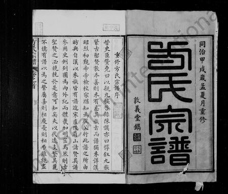 安徽方氏族谱-方氏宗谱 [8卷,首末各1卷].pdf电子版插图3