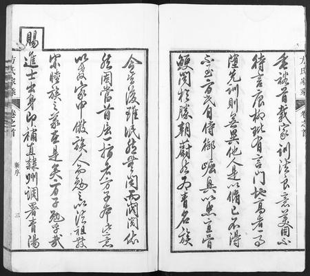 安徽方氏族谱-方氏家乘.pdf电子版插图3